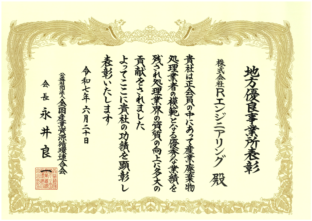地方優良事業所表彰